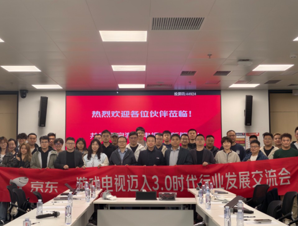 京東聯(lián)合行業(yè)多方發(fā)力 游戲電視邁進(jìn)規(guī)范化的3.0發(fā)展新階段